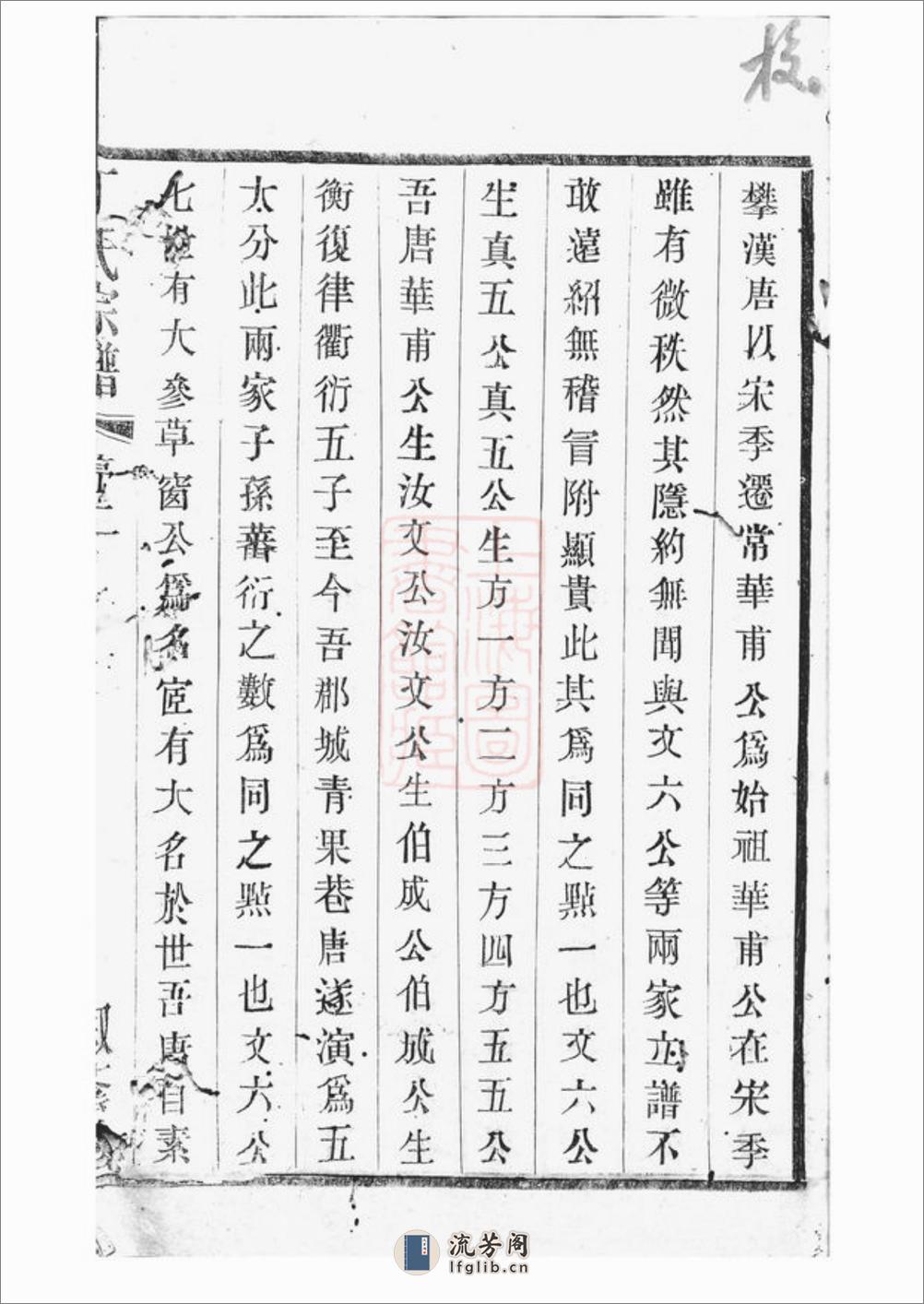 夫椒丁氏宗谱：八卷：[吴县] - 第5页预览图
