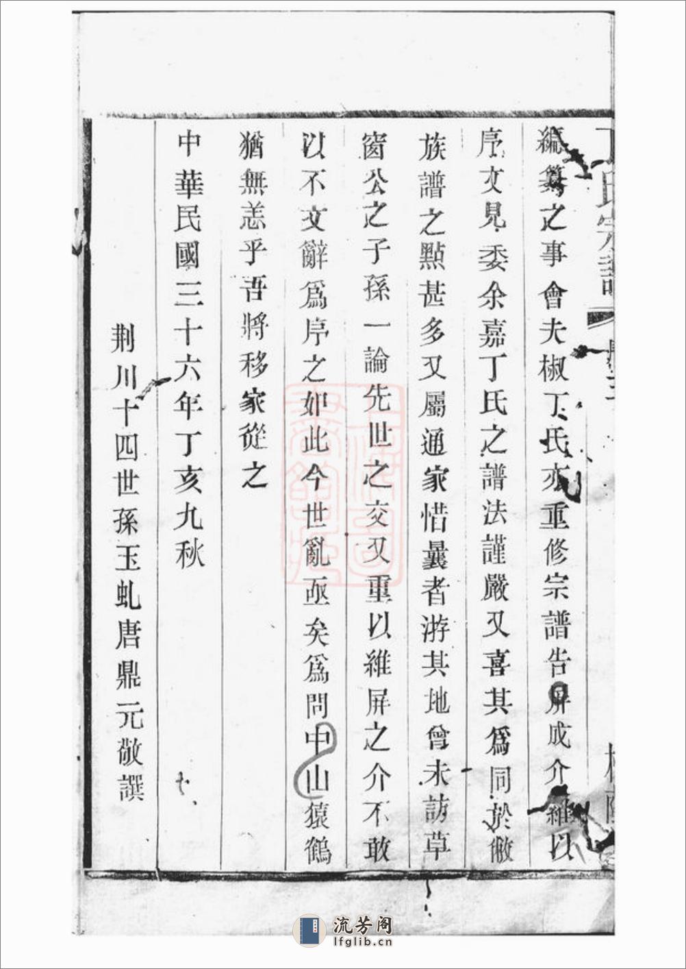 夫椒丁氏宗谱：八卷：[吴县] - 第8页预览图