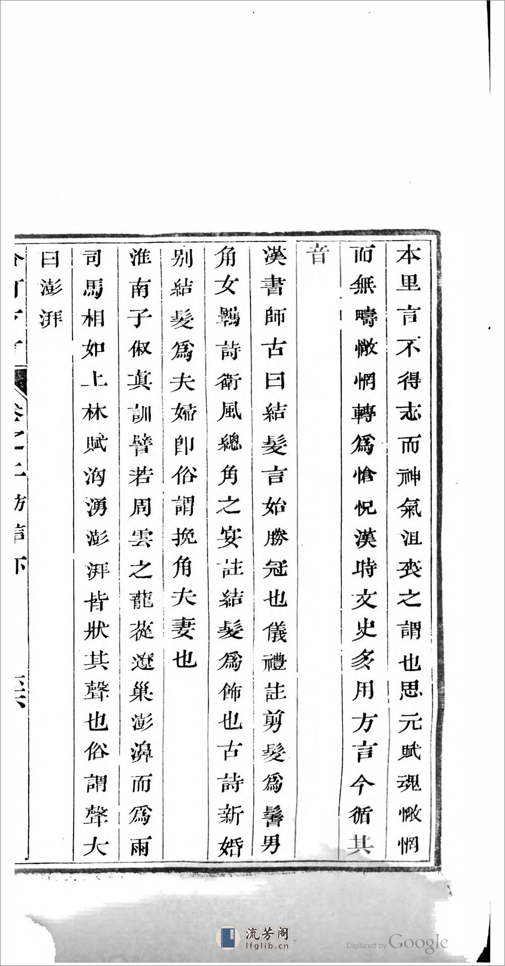 合河紀聞 - 第16页预览图