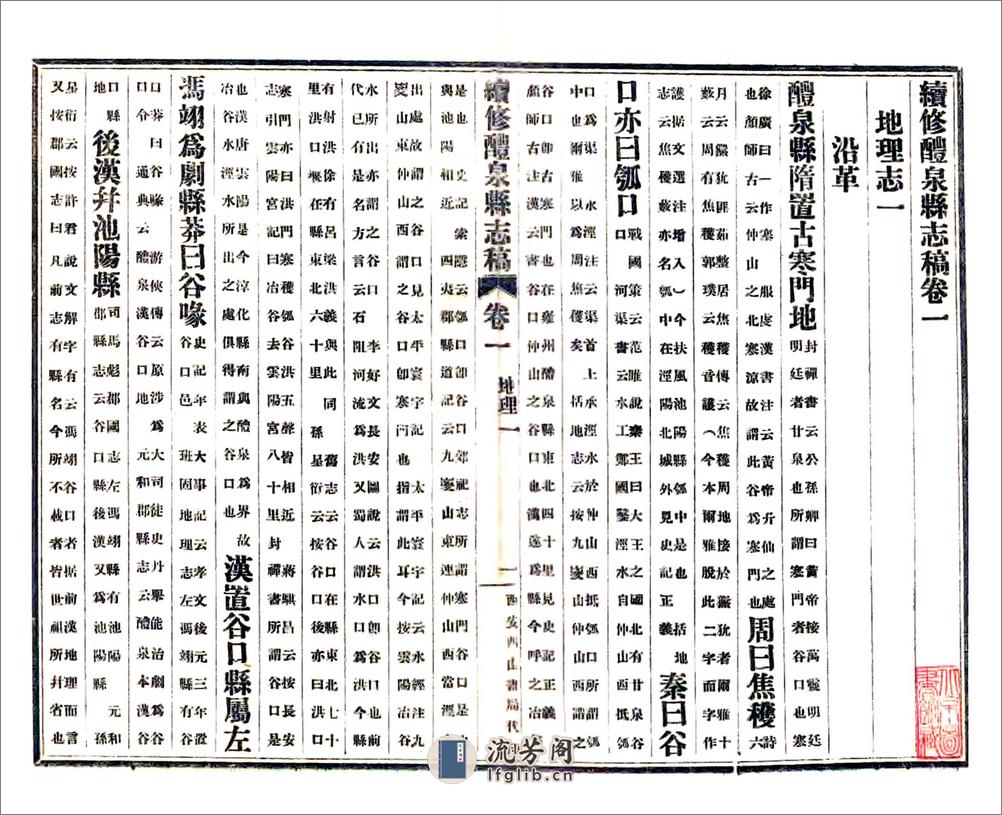 续修醴泉县志稿（民国） - 第19页预览图