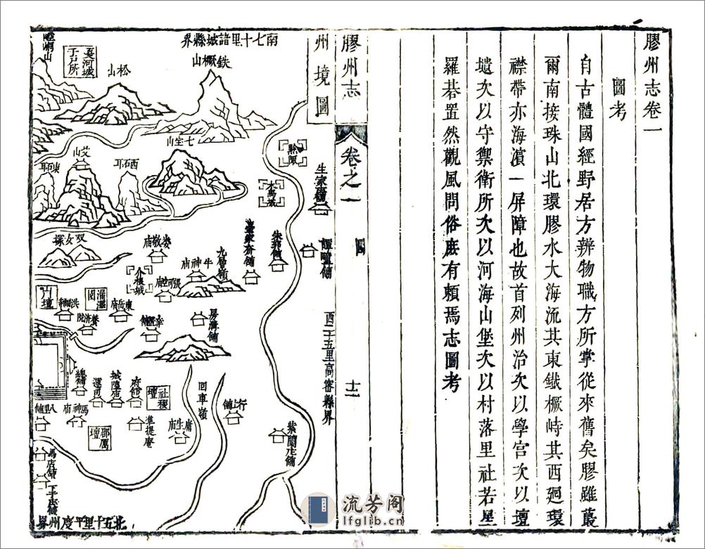 胶州志（康熙） - 第14页预览图