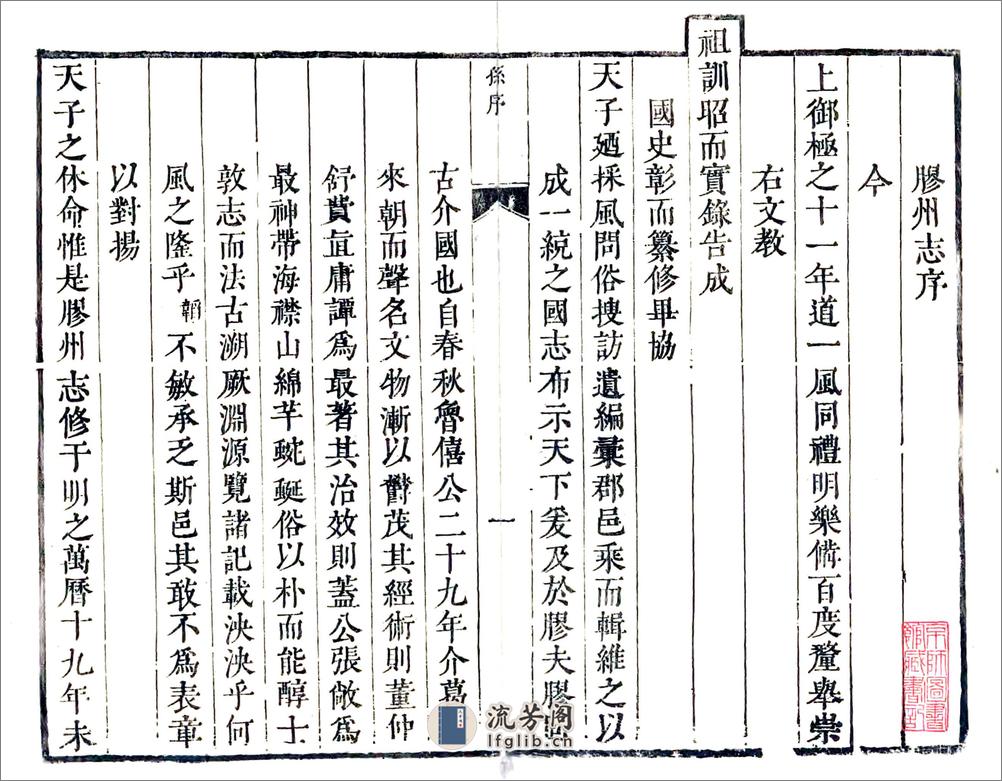 胶州志（康熙） - 第2页预览图