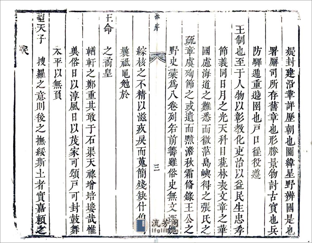 胶州志（康熙） - 第4页预览图