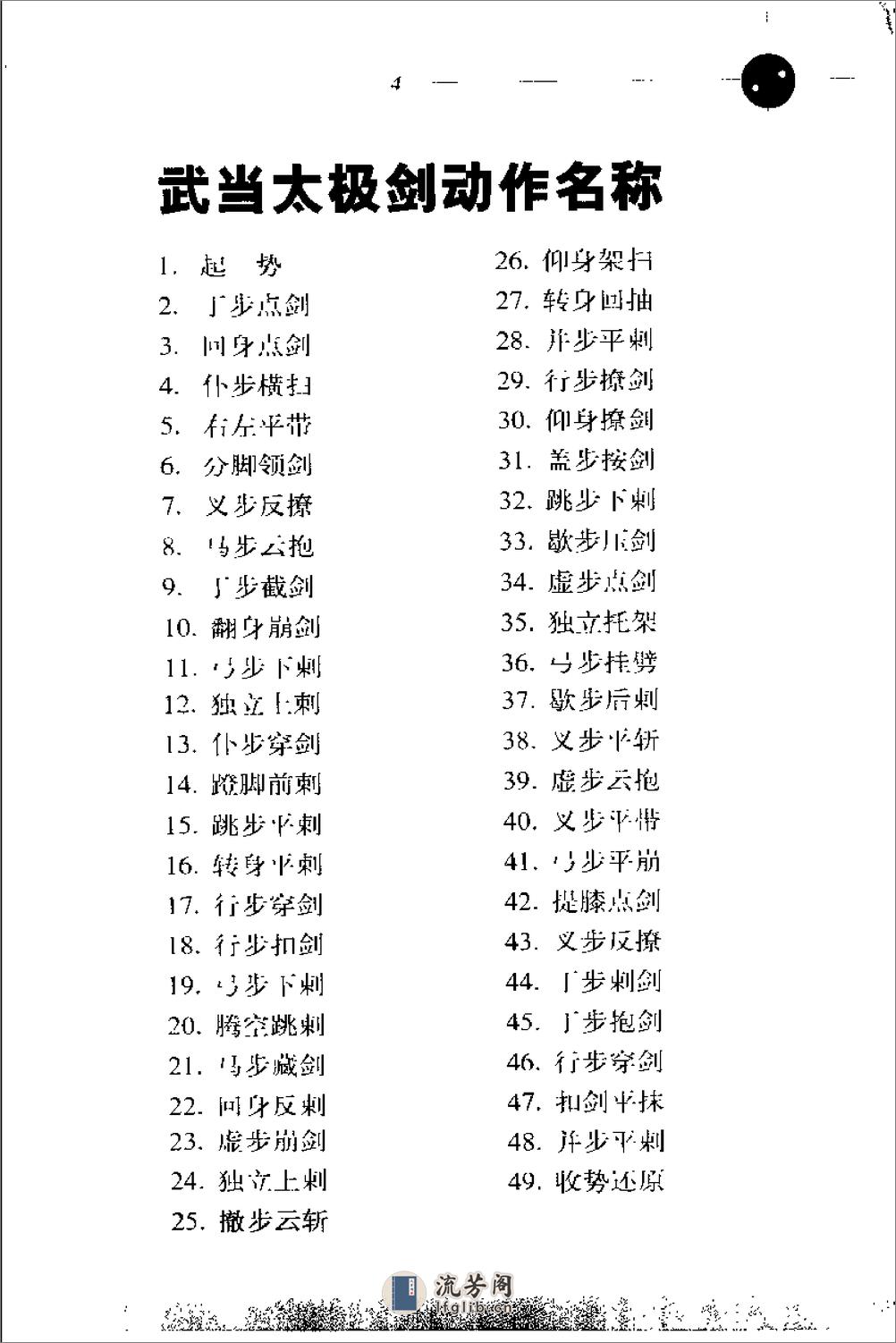 《武当太极剑》李德印、方弥寿 - 第7页预览图