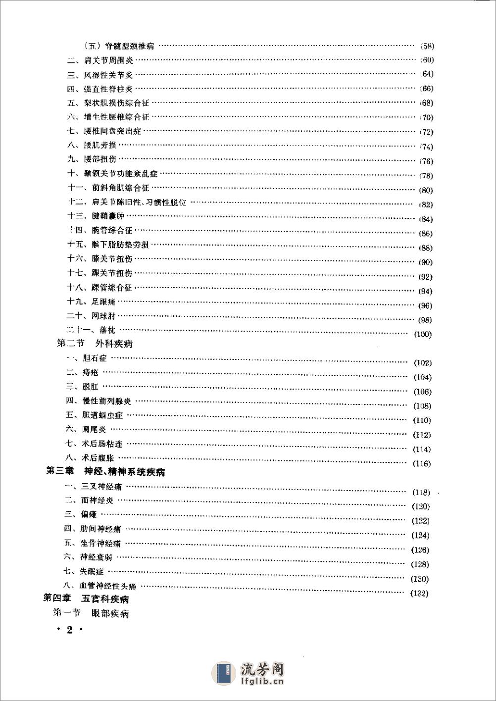 推拿治疗常见病图解 - 第2页预览图