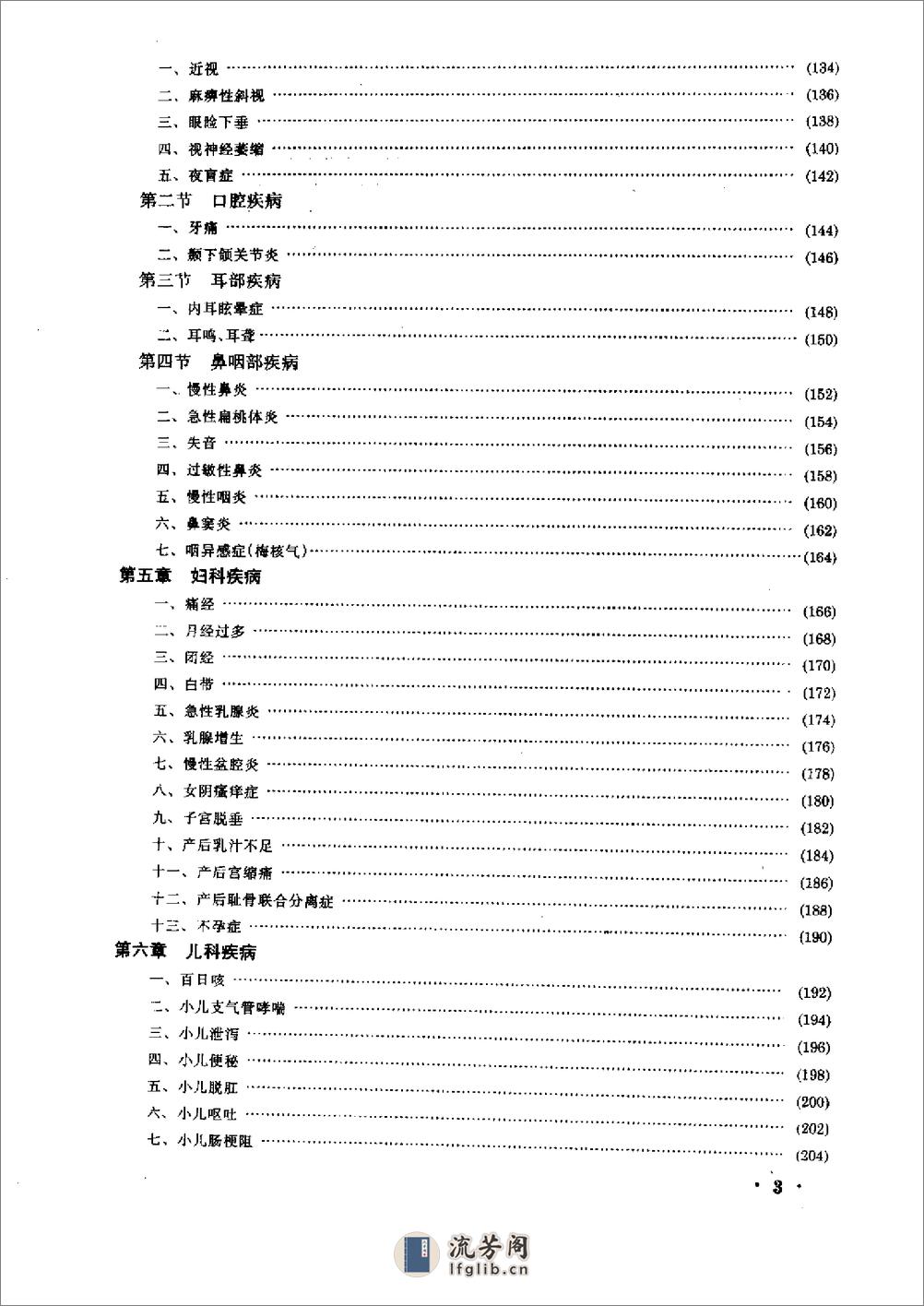 推拿治疗常见病图解 - 第3页预览图