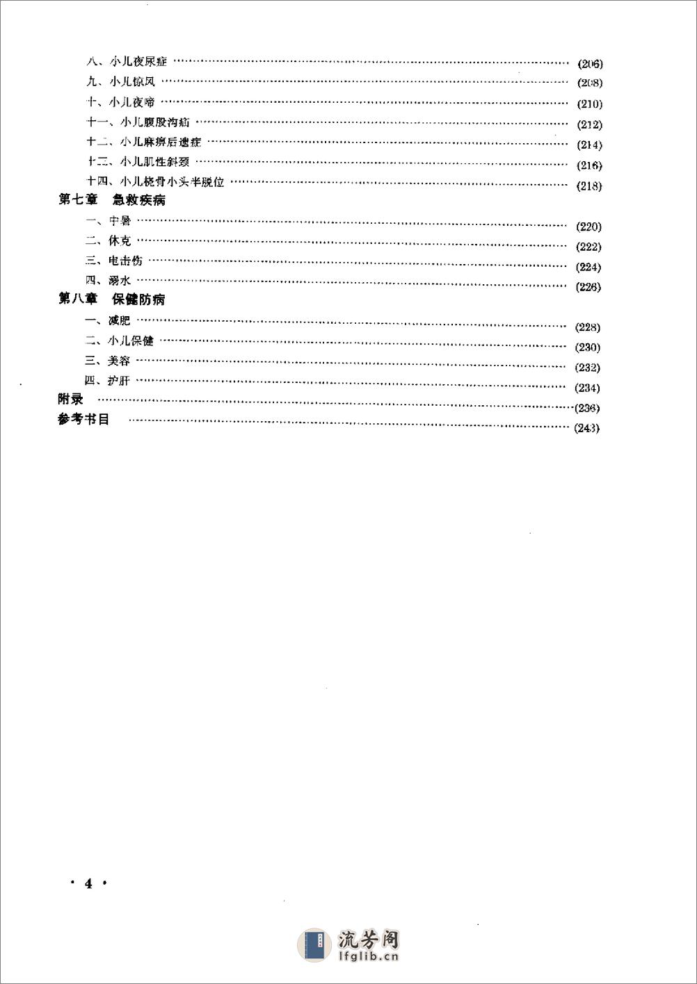 推拿治疗常见病图解 - 第4页预览图