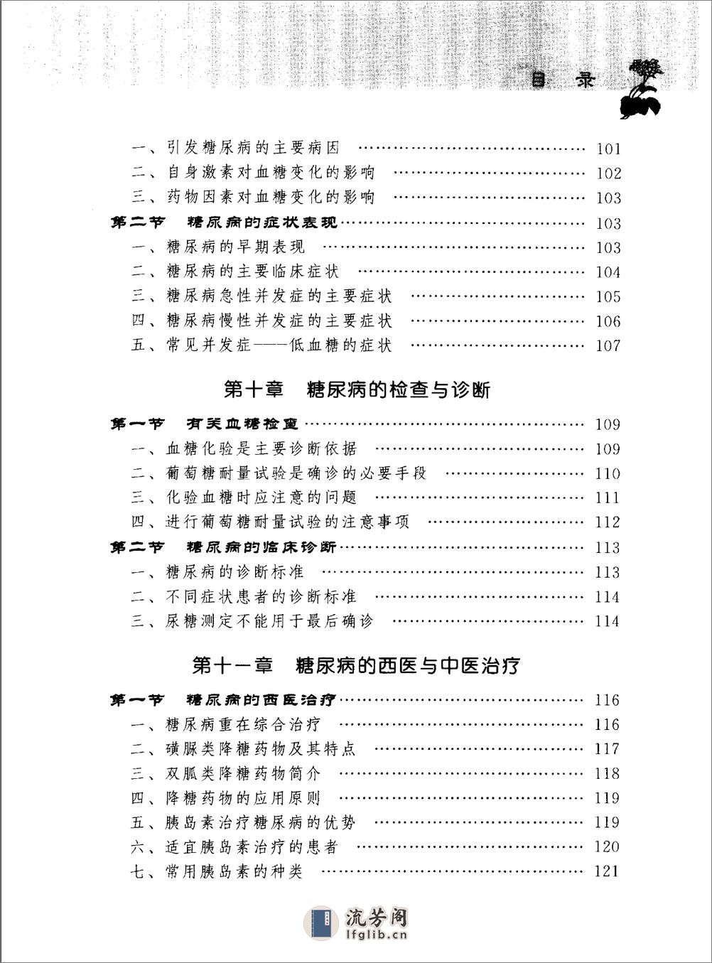 远离“三高”  自诊自疗高血压，高血糖，高血脂_11842763 - 第13页预览图