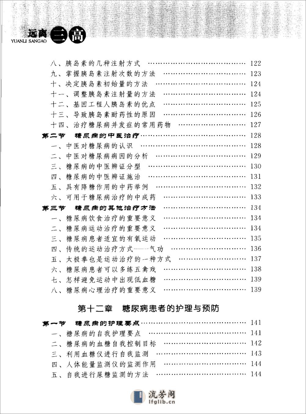 远离“三高”  自诊自疗高血压，高血糖，高血脂_11842763 - 第14页预览图