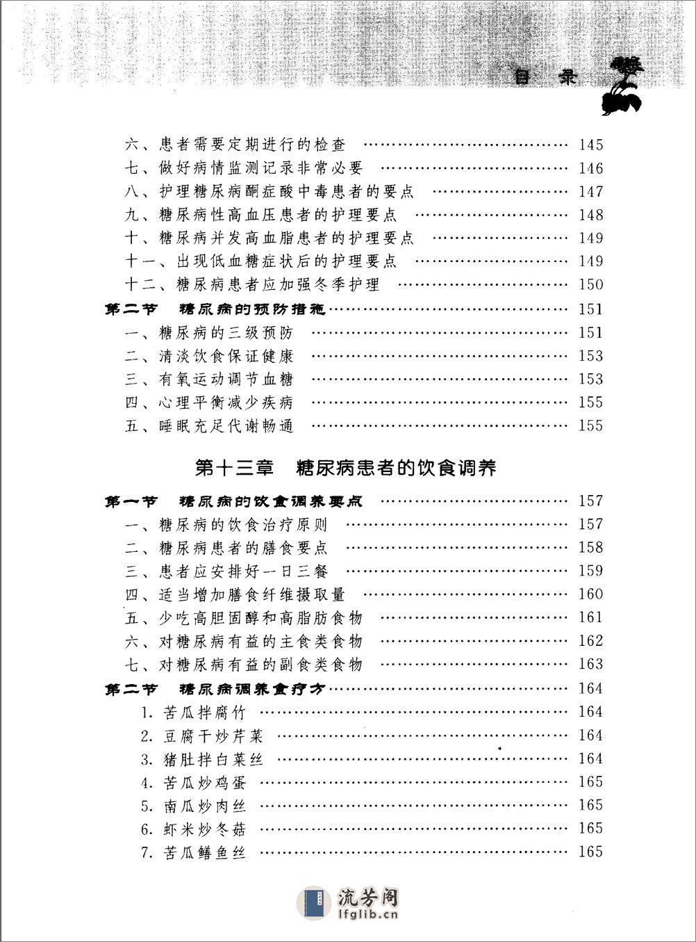 远离“三高”  自诊自疗高血压，高血糖，高血脂_11842763 - 第15页预览图