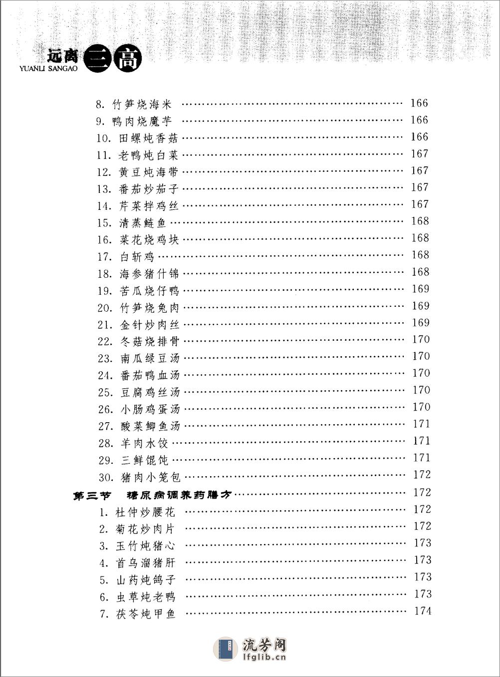 远离“三高”  自诊自疗高血压，高血糖，高血脂_11842763 - 第16页预览图