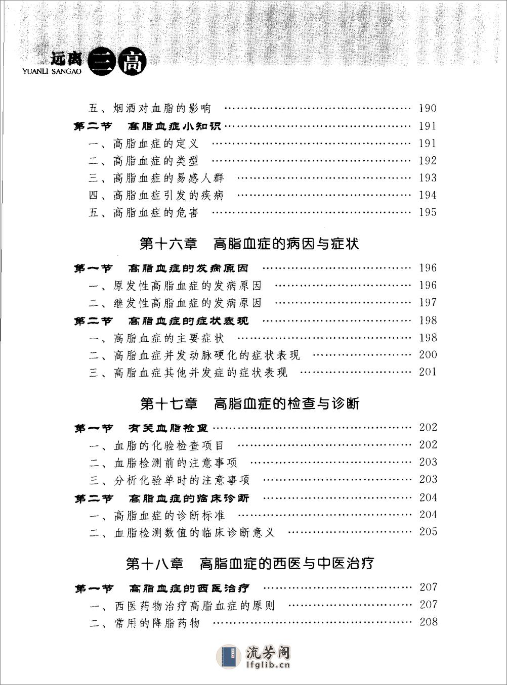 远离“三高”  自诊自疗高血压，高血糖，高血脂_11842763 - 第18页预览图