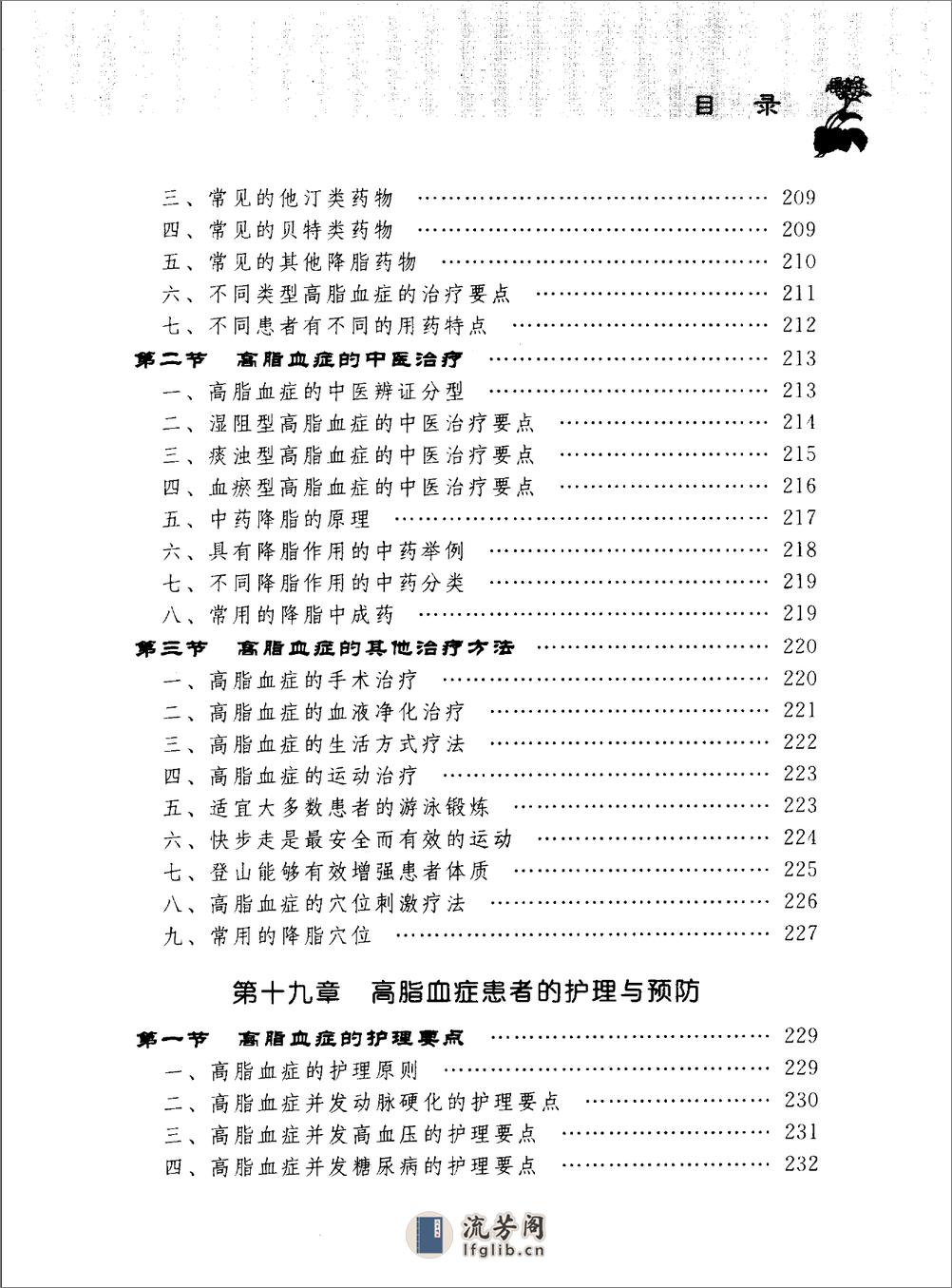 远离“三高”  自诊自疗高血压，高血糖，高血脂_11842763 - 第19页预览图