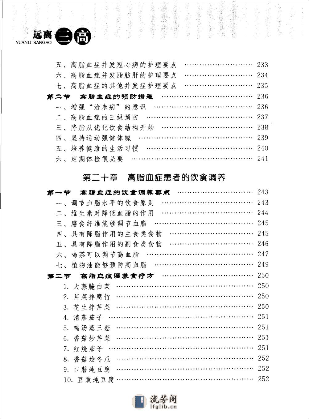 远离“三高”  自诊自疗高血压，高血糖，高血脂_11842763 - 第20页预览图