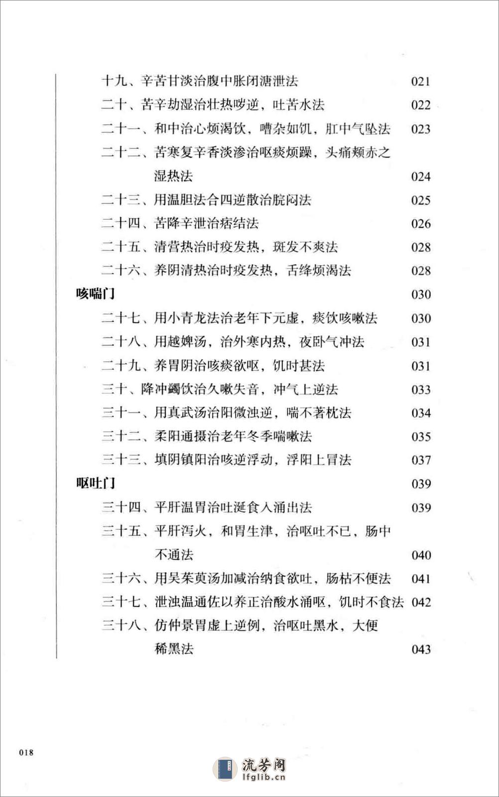 彭宪彰叶氏医案存真疏注(1) - 第19页预览图