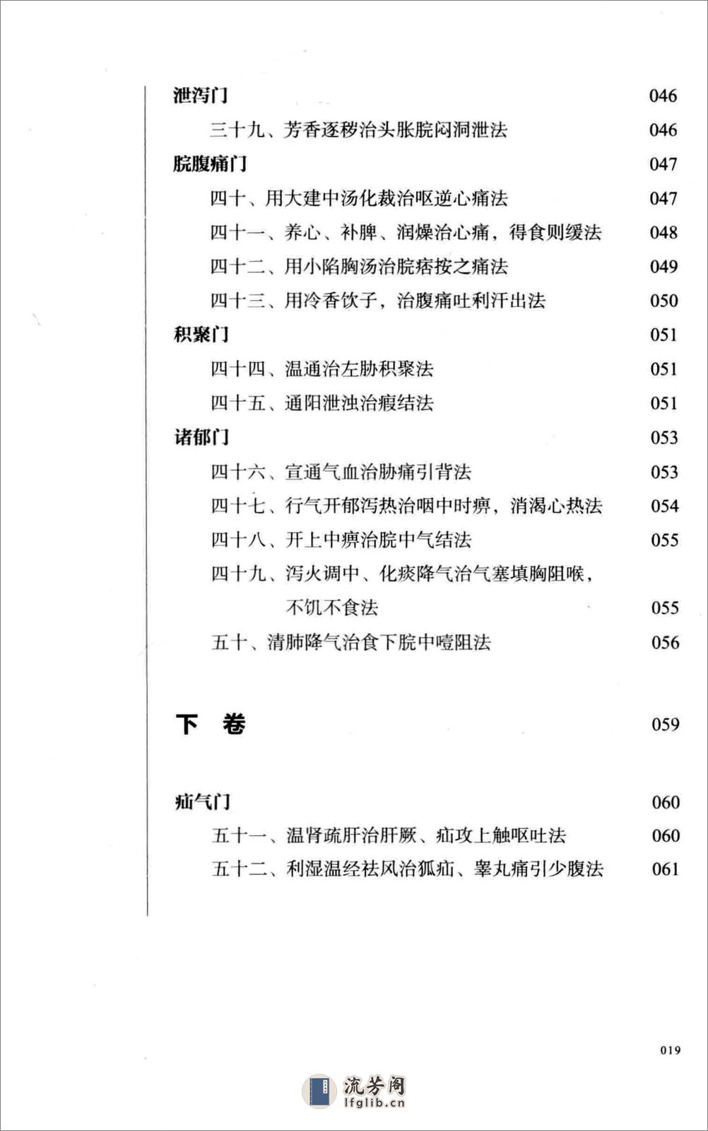 彭宪彰叶氏医案存真疏注(1) - 第20页预览图