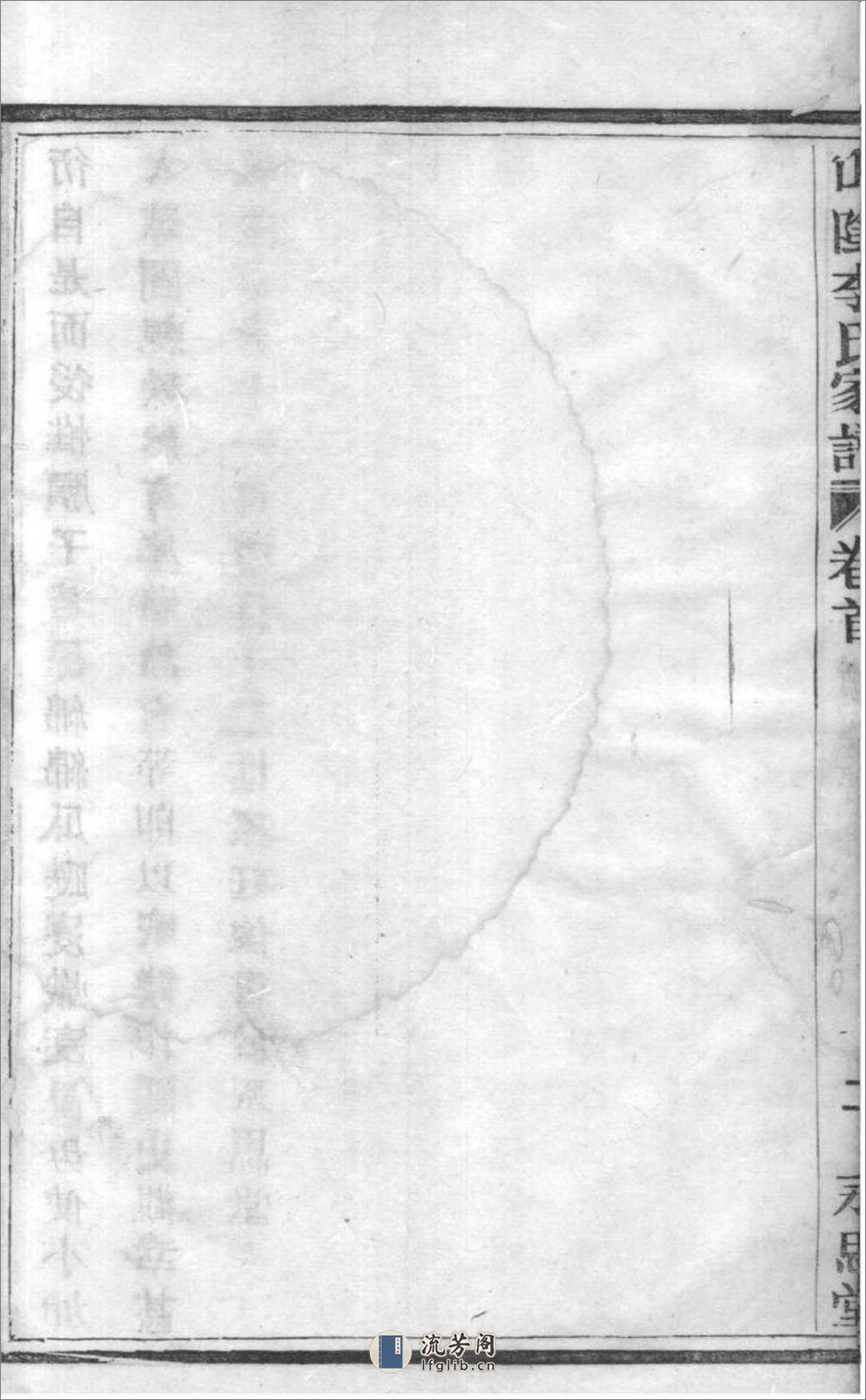 [浙江绍兴]山阴李氏家谱：共4卷 - 第4页预览图