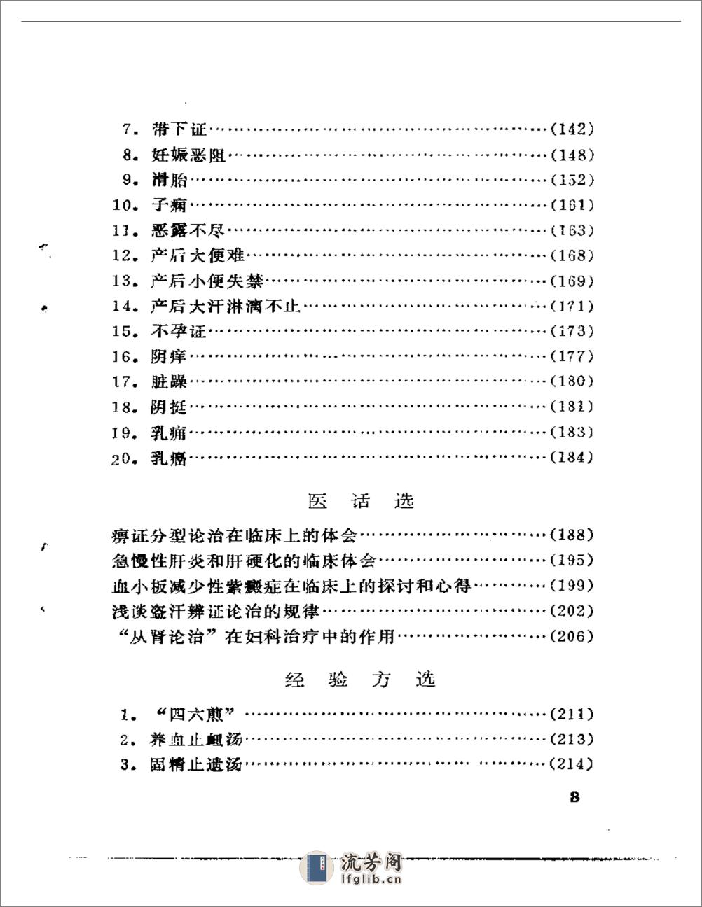 崔文彬临证所得 - 第3页预览图