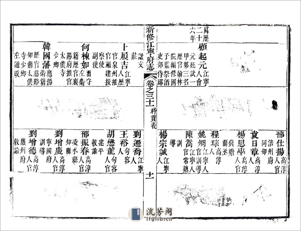 新修江宁府志（嘉庆）卷31-56 - 第12页预览图