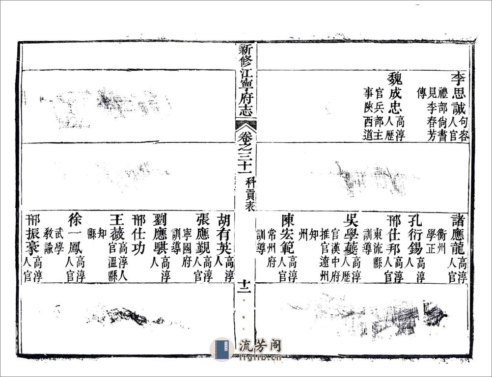 新修江宁府志（嘉庆）卷31-56 - 第13页预览图