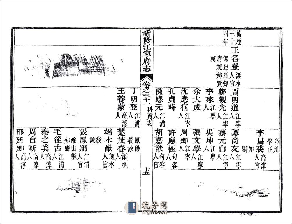 新修江宁府志（嘉庆）卷31-56 - 第16页预览图