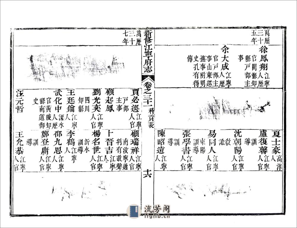 新修江宁府志（嘉庆）卷31-56 - 第17页预览图