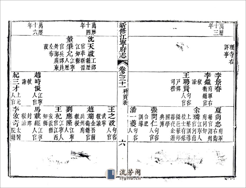 新修江宁府志（嘉庆）卷31-56 - 第7页预览图