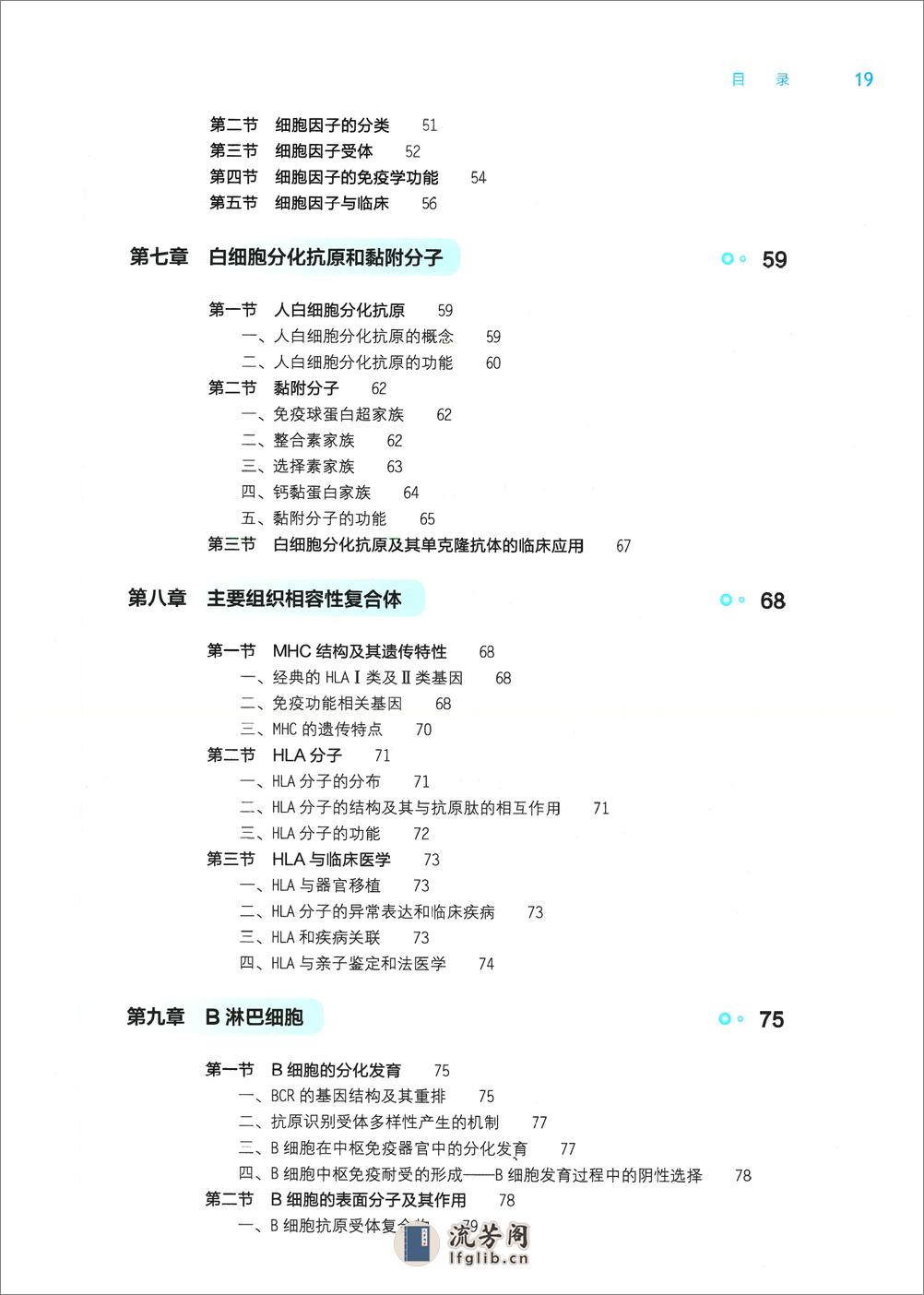 《医学免疫学》人卫第9版教材--高清彩色 - 第3页预览图