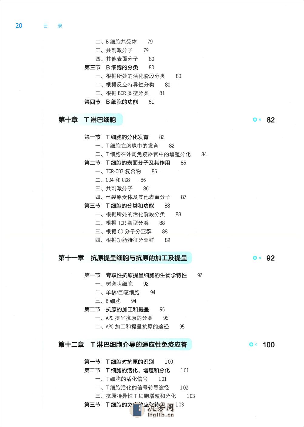 《医学免疫学》人卫第9版教材--高清彩色 - 第4页预览图