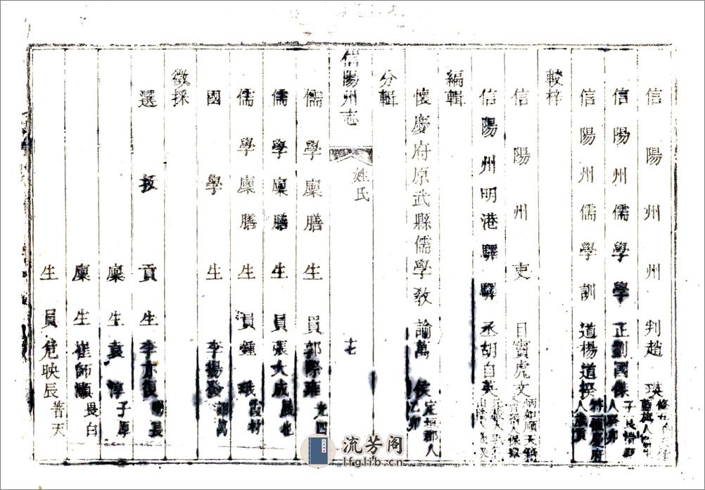 信阳州志（乾隆） - 第17页预览图