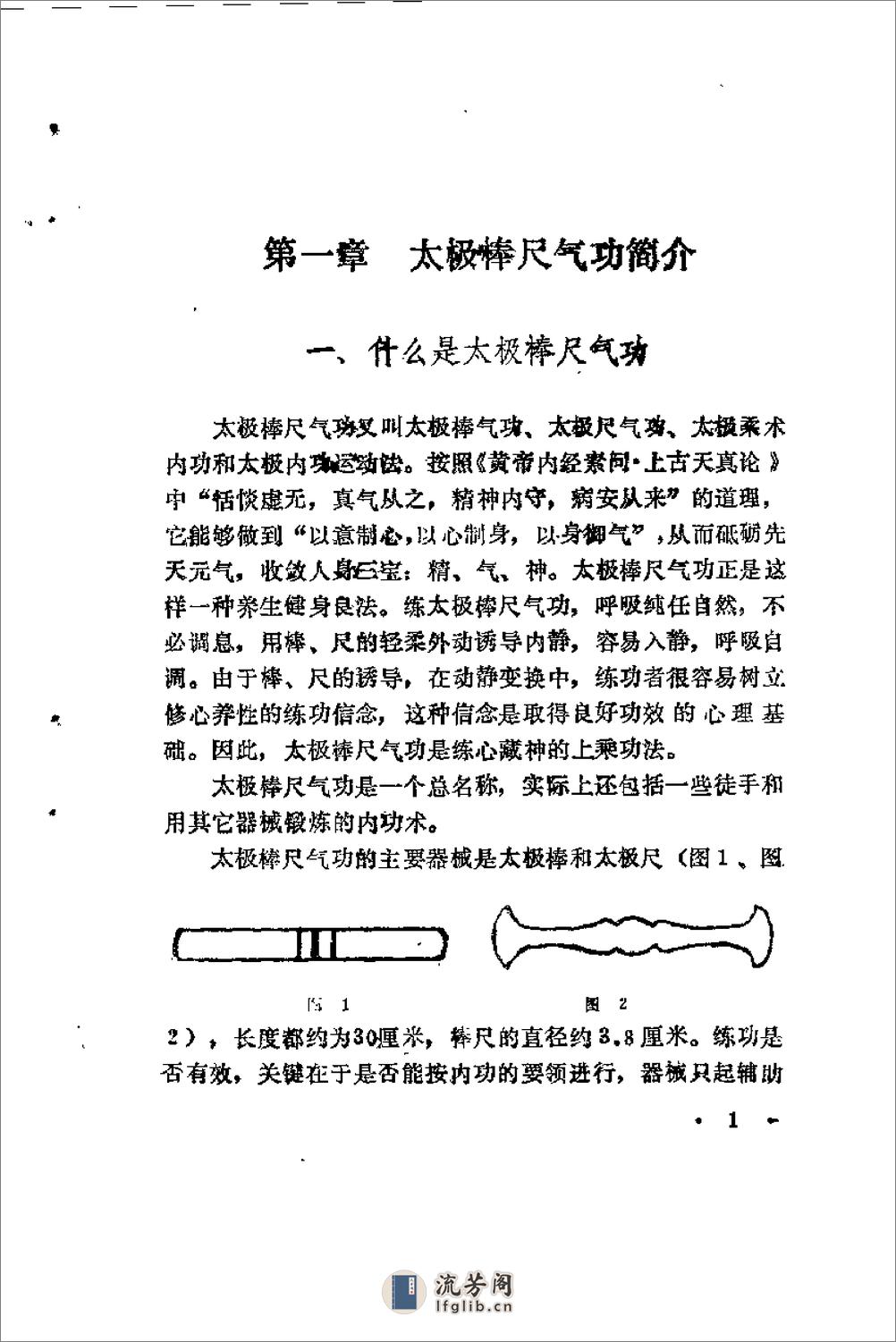 [太极棒尺气功].关永年 - 第10页预览图