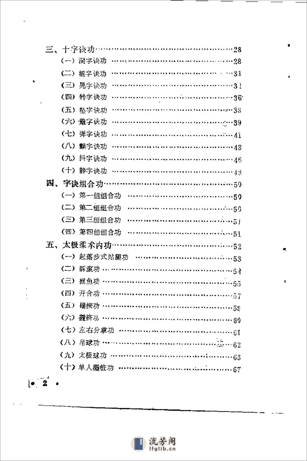 [太极棒尺气功].关永年 - 第8页预览图