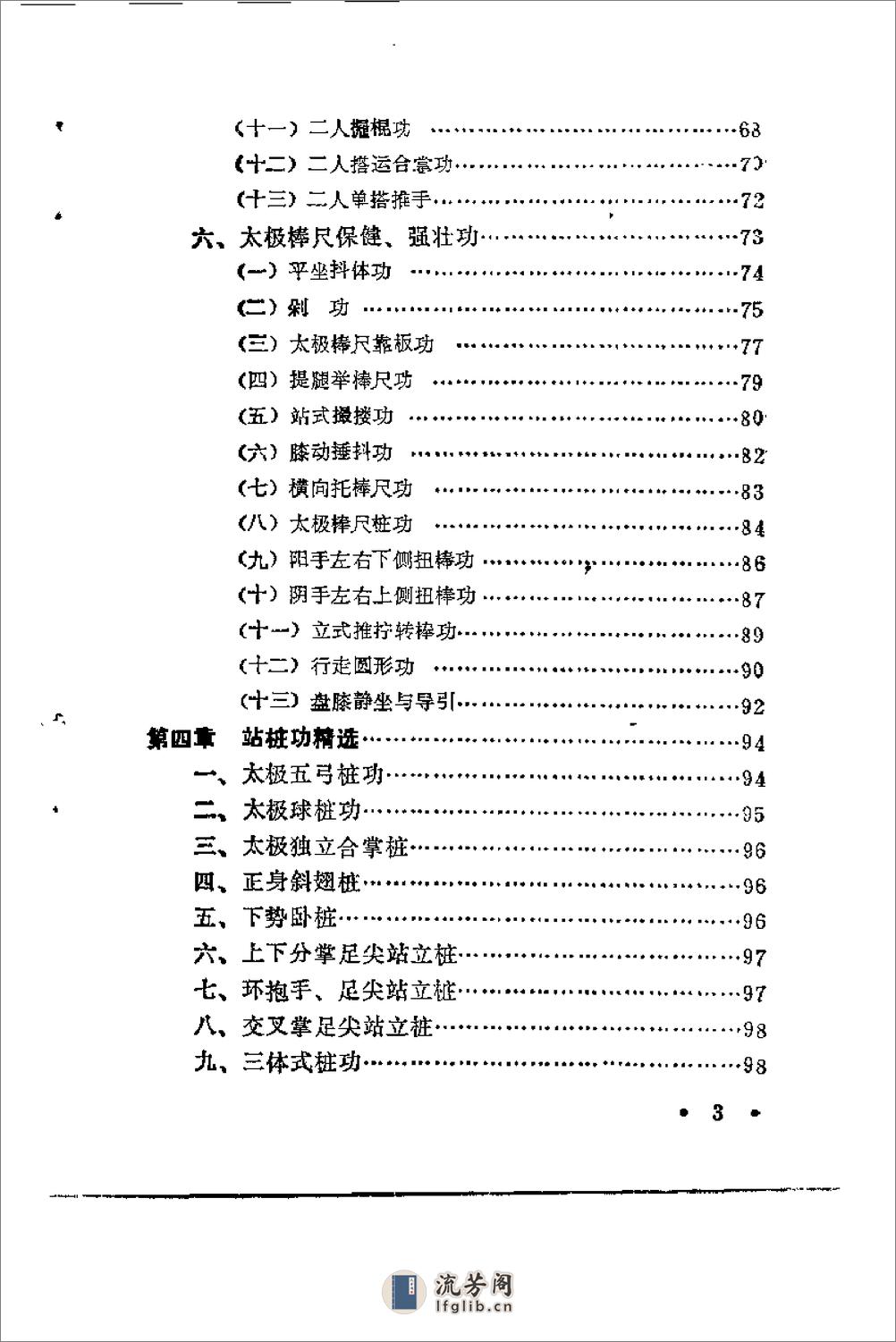 [太极棒尺气功].关永年 - 第9页预览图