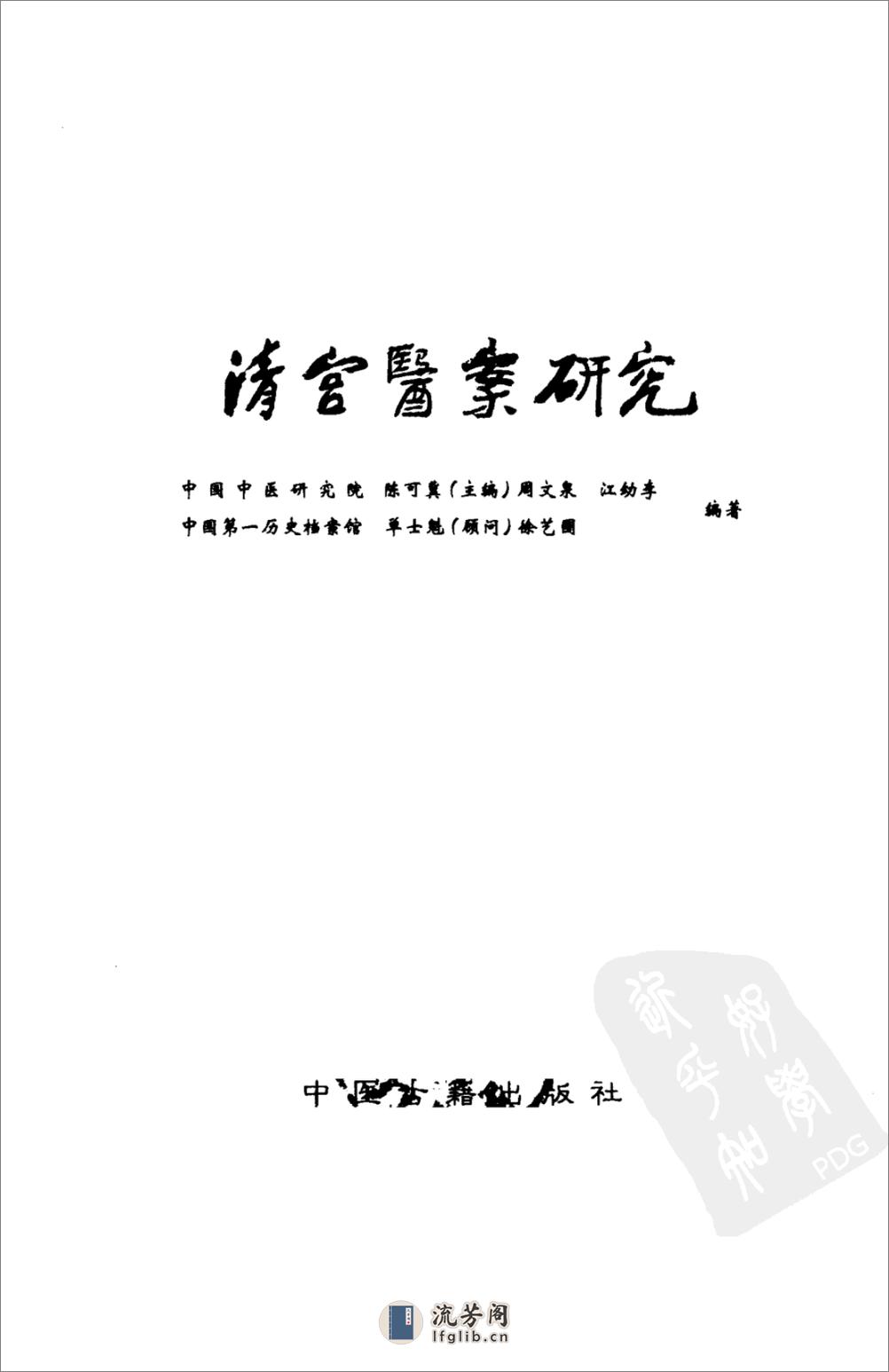 清宫医案研究（第壹册）（横排简体高清版） - 第3页预览图