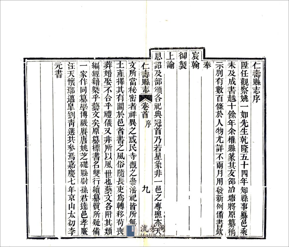 仁寿县志（同治） - 第17页预览图