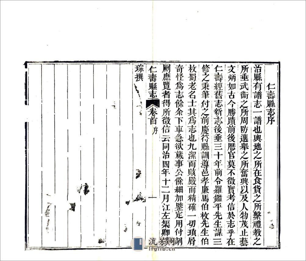 仁寿县志（同治） - 第9页预览图