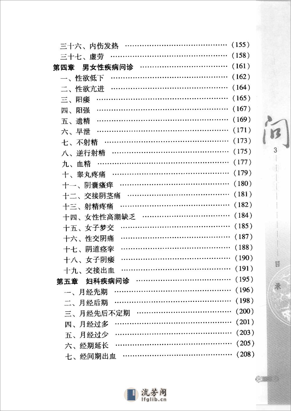 中华医学问诊大全（高清版） - 第5页预览图