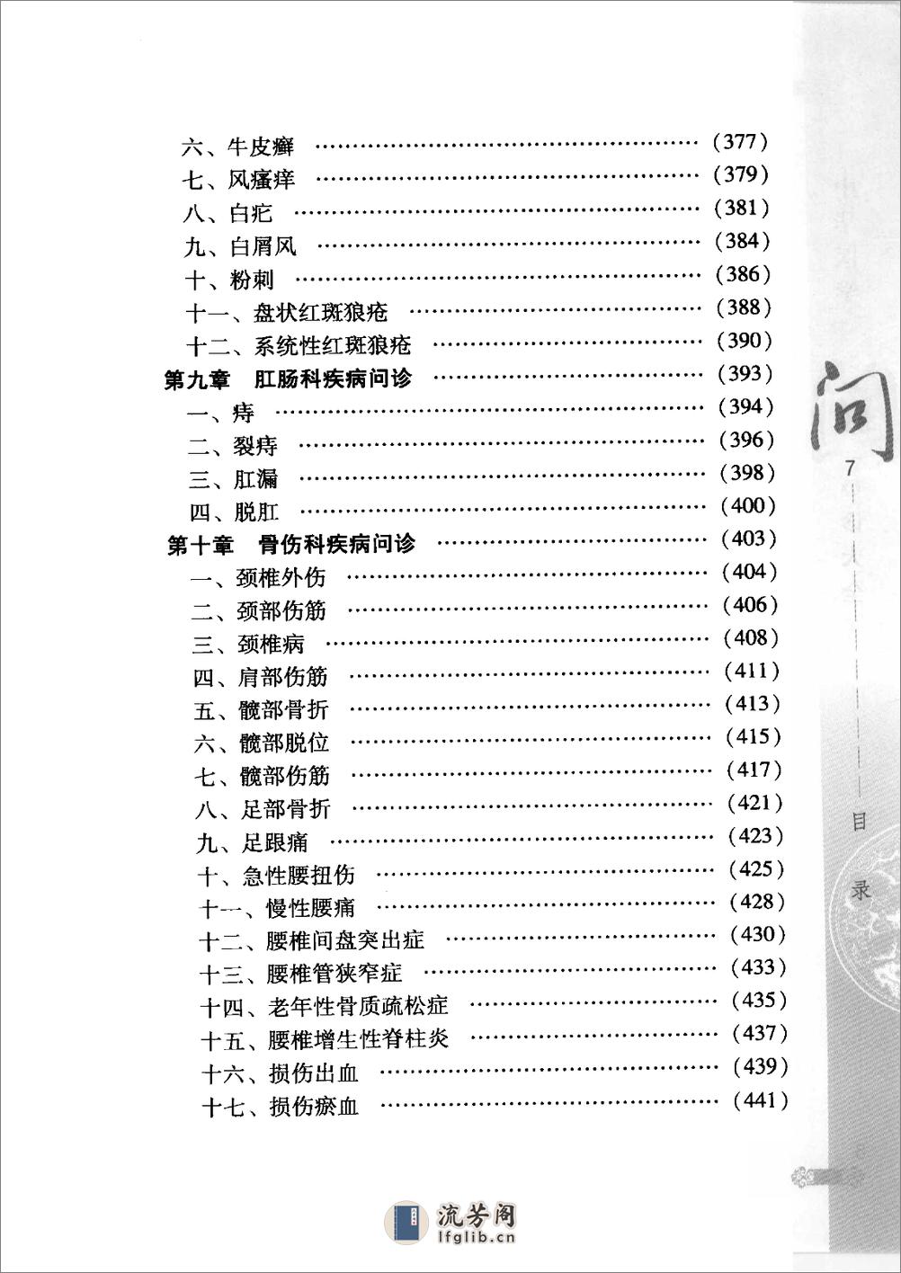 中华医学问诊大全（高清版） - 第9页预览图