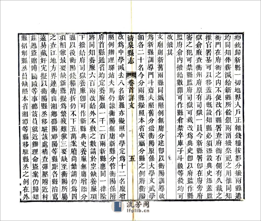 清泉县志（同治） - 第11页预览图