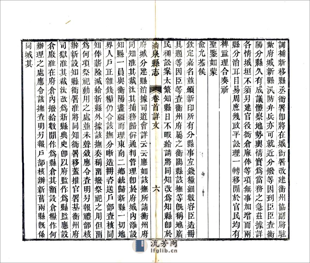 清泉县志（同治） - 第12页预览图