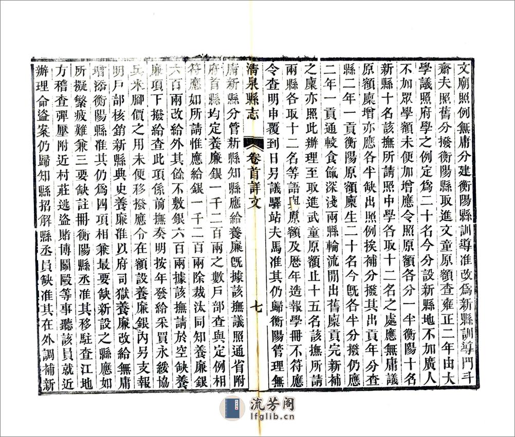 清泉县志（同治） - 第13页预览图