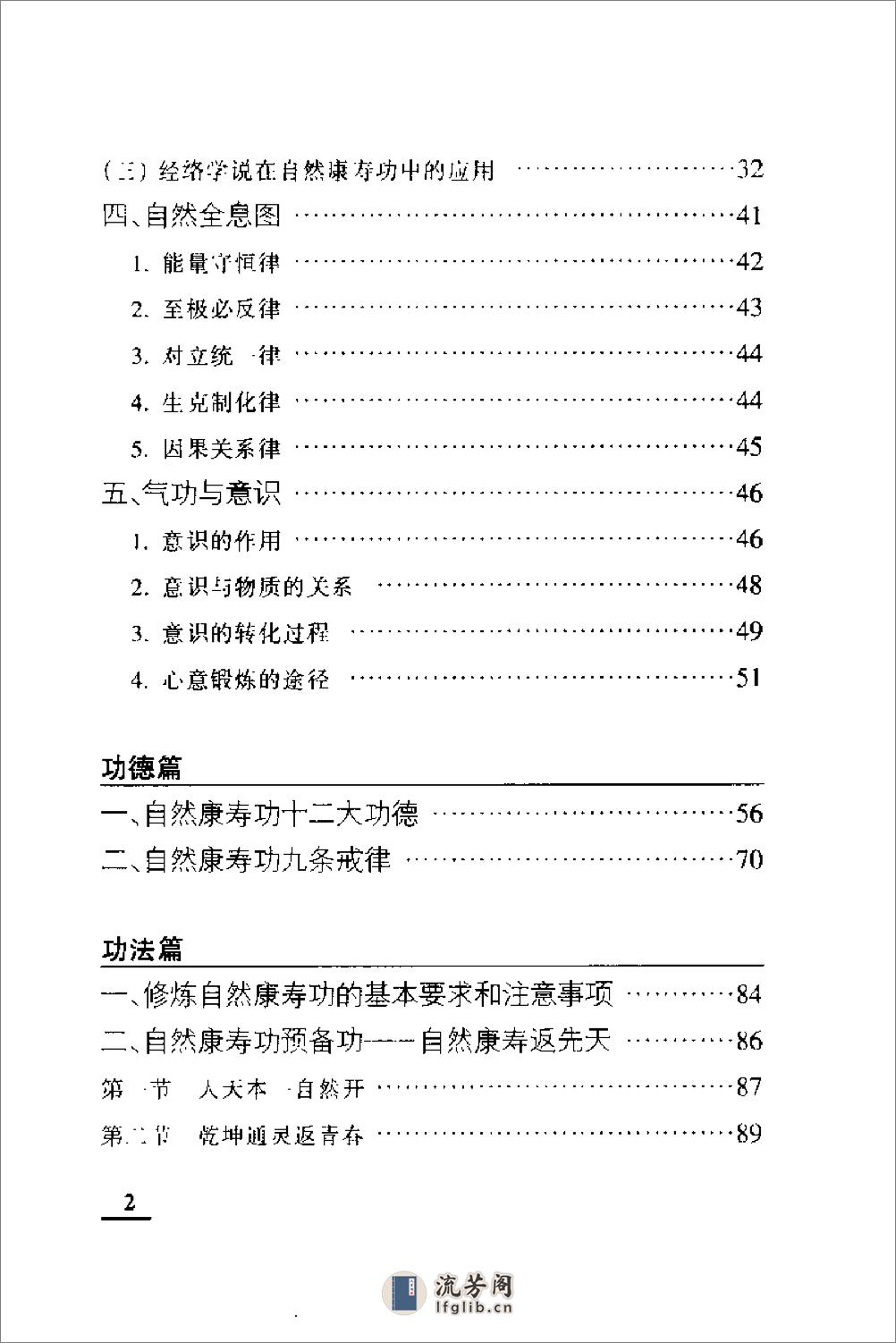 [自然康寿功].周慧 - 第7页预览图