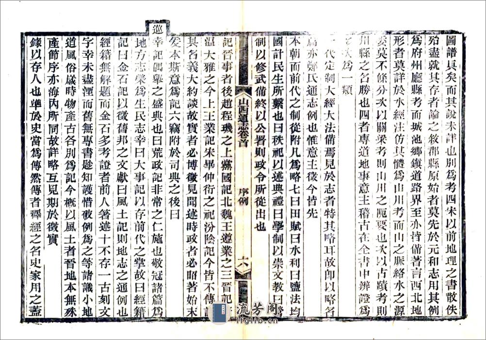 山西疆域沿革图谱（光绪） - 第13页预览图