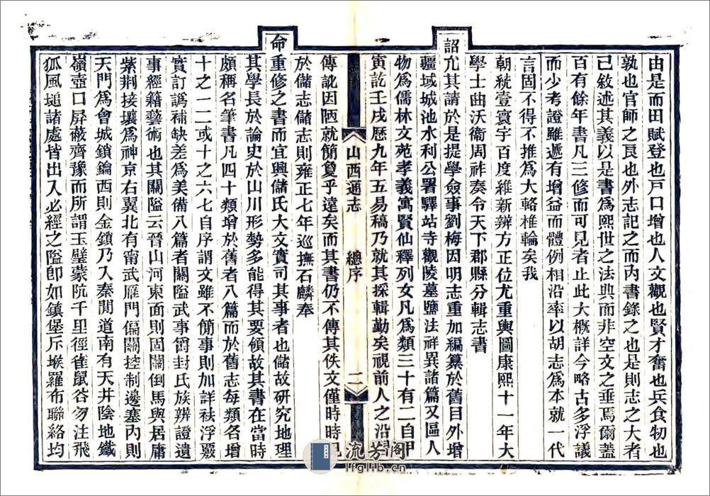 山西疆域沿革图谱（光绪） - 第4页预览图