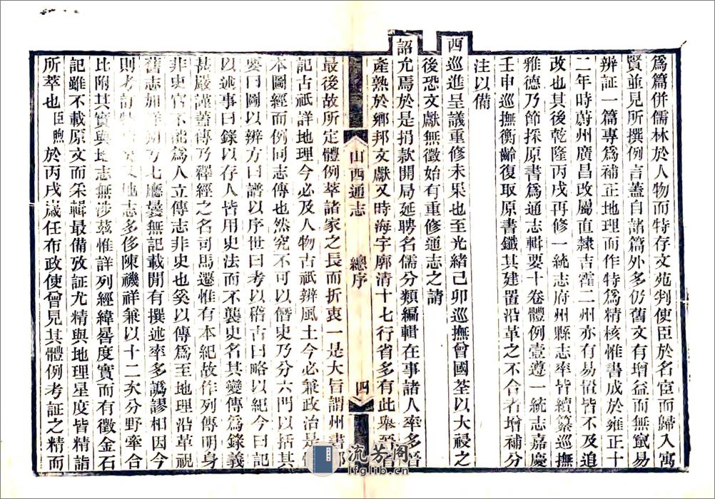 山西疆域沿革图谱（光绪） - 第6页预览图