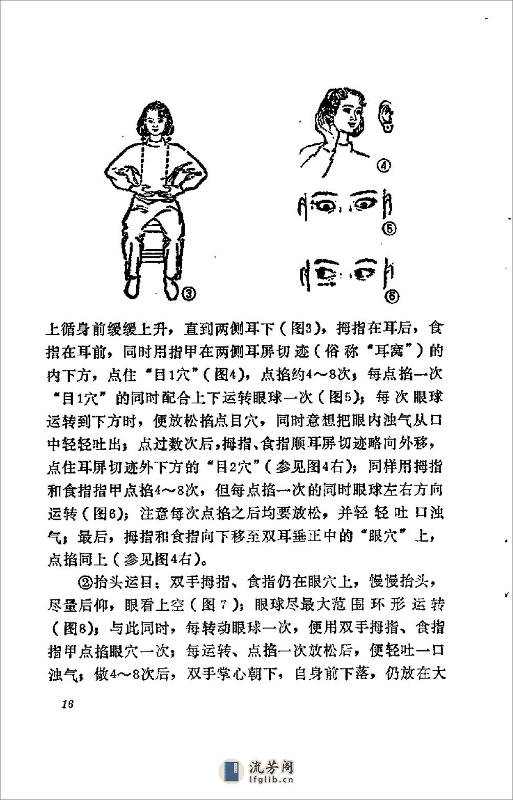 [鱼戏增视强身气功].宫婴 - 第19页预览图