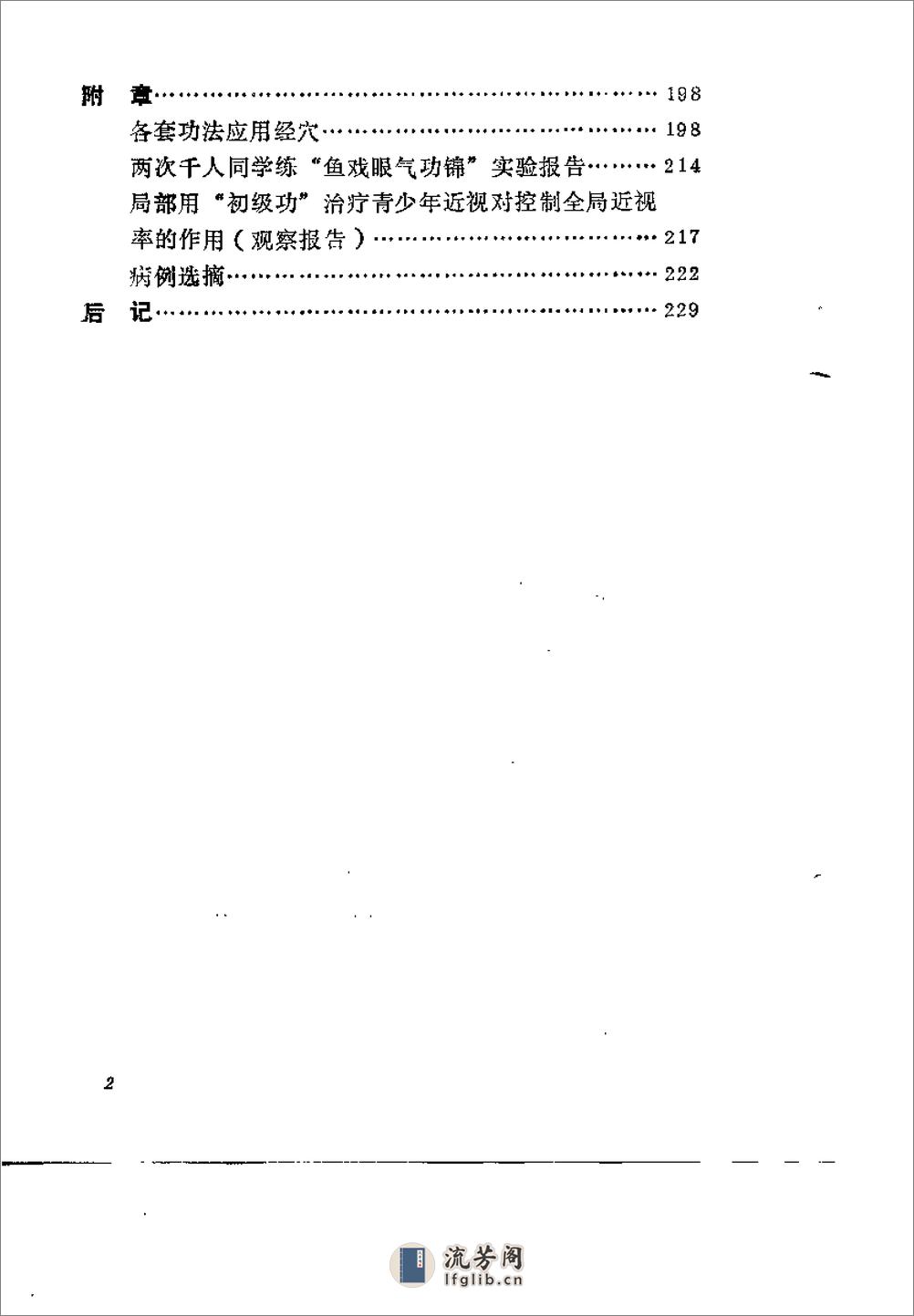 [鱼戏增视强身气功].宫婴 - 第3页预览图