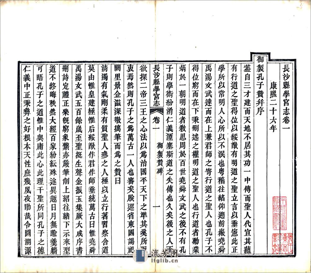 长沙县学宫志（咸丰） - 第15页预览图