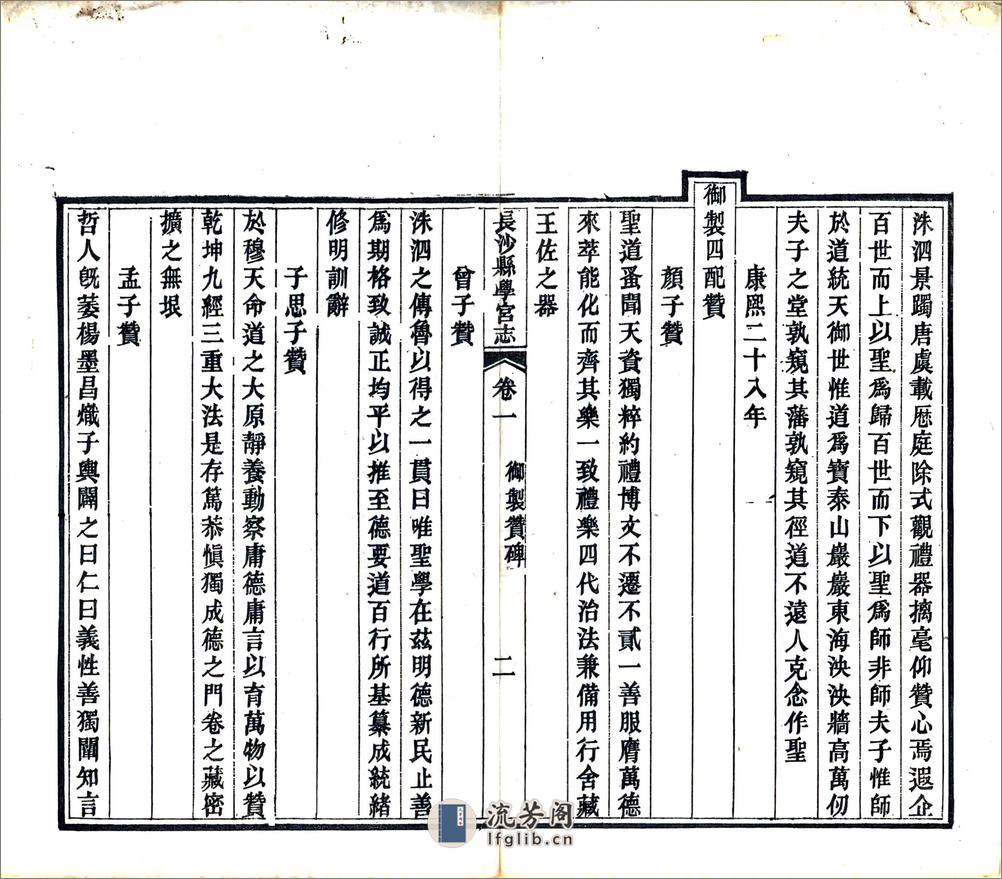 长沙县学宫志（咸丰） - 第16页预览图