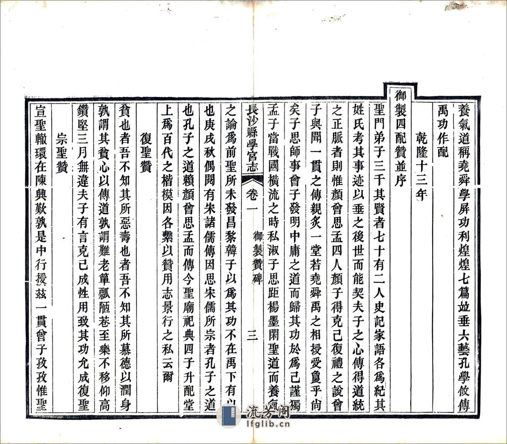 长沙县学宫志（咸丰） - 第17页预览图